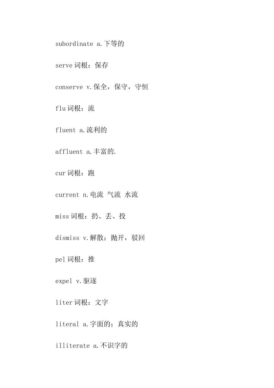 考研英语基本词根_第2页