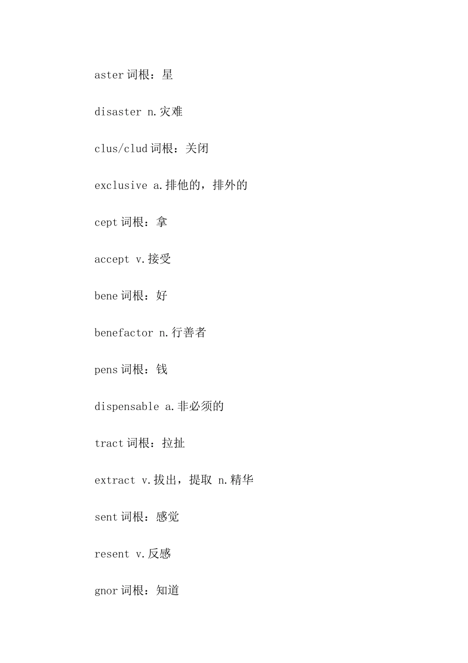 考研英语基本词根_第3页