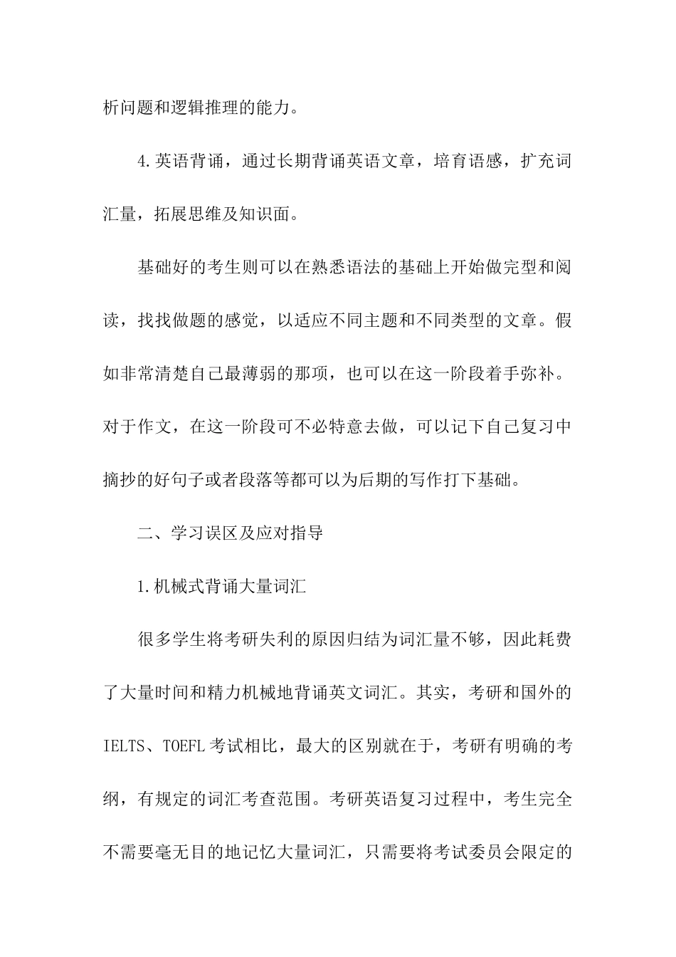 考研英语基础复习攻略_第2页