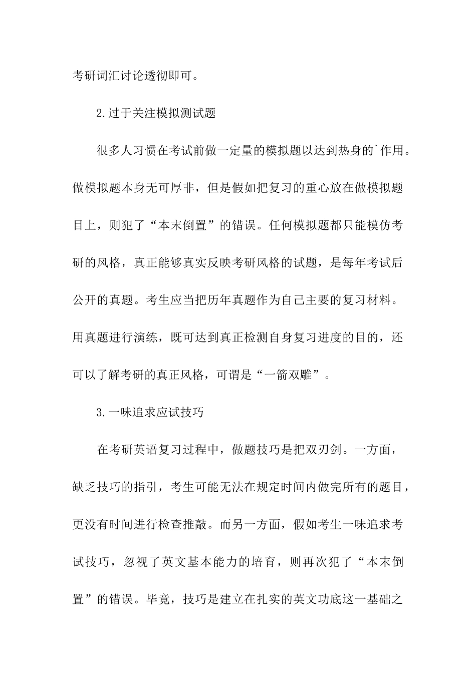 考研英语基础复习攻略_第3页