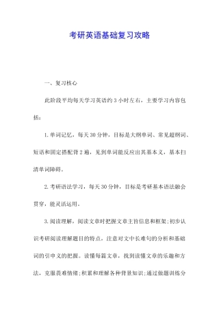 考研英语基础复习攻略