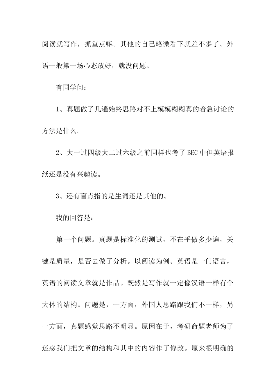 考研英语备考中的经验_第2页