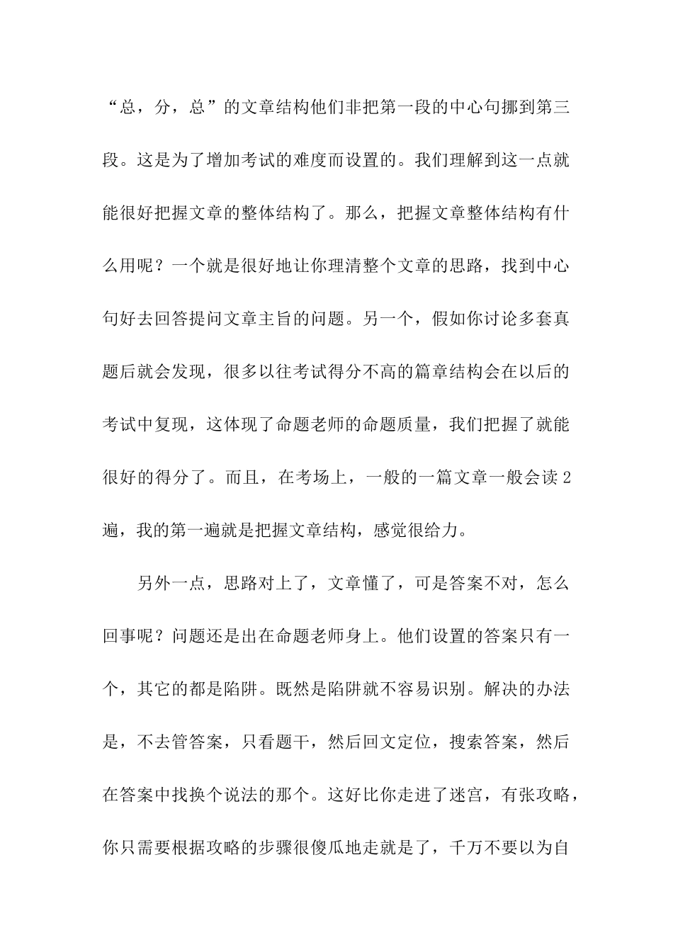 考研英语备考中的经验_第3页