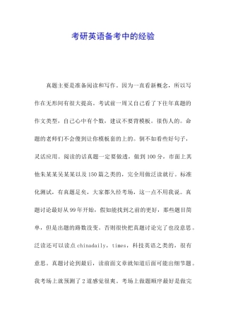 考研英语备考中的经验