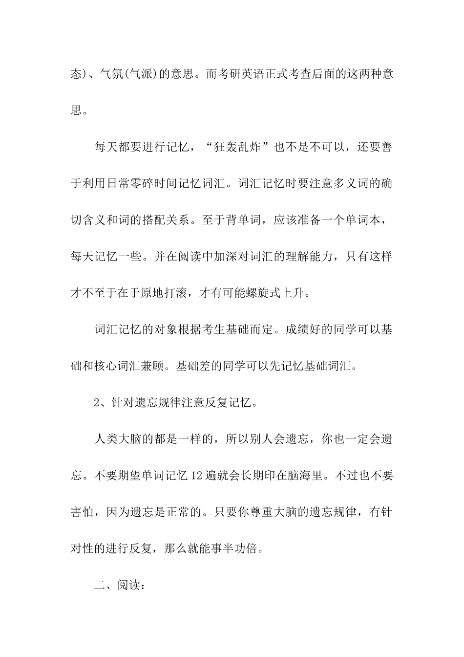 考研英语基础复习的重点内容_第2页