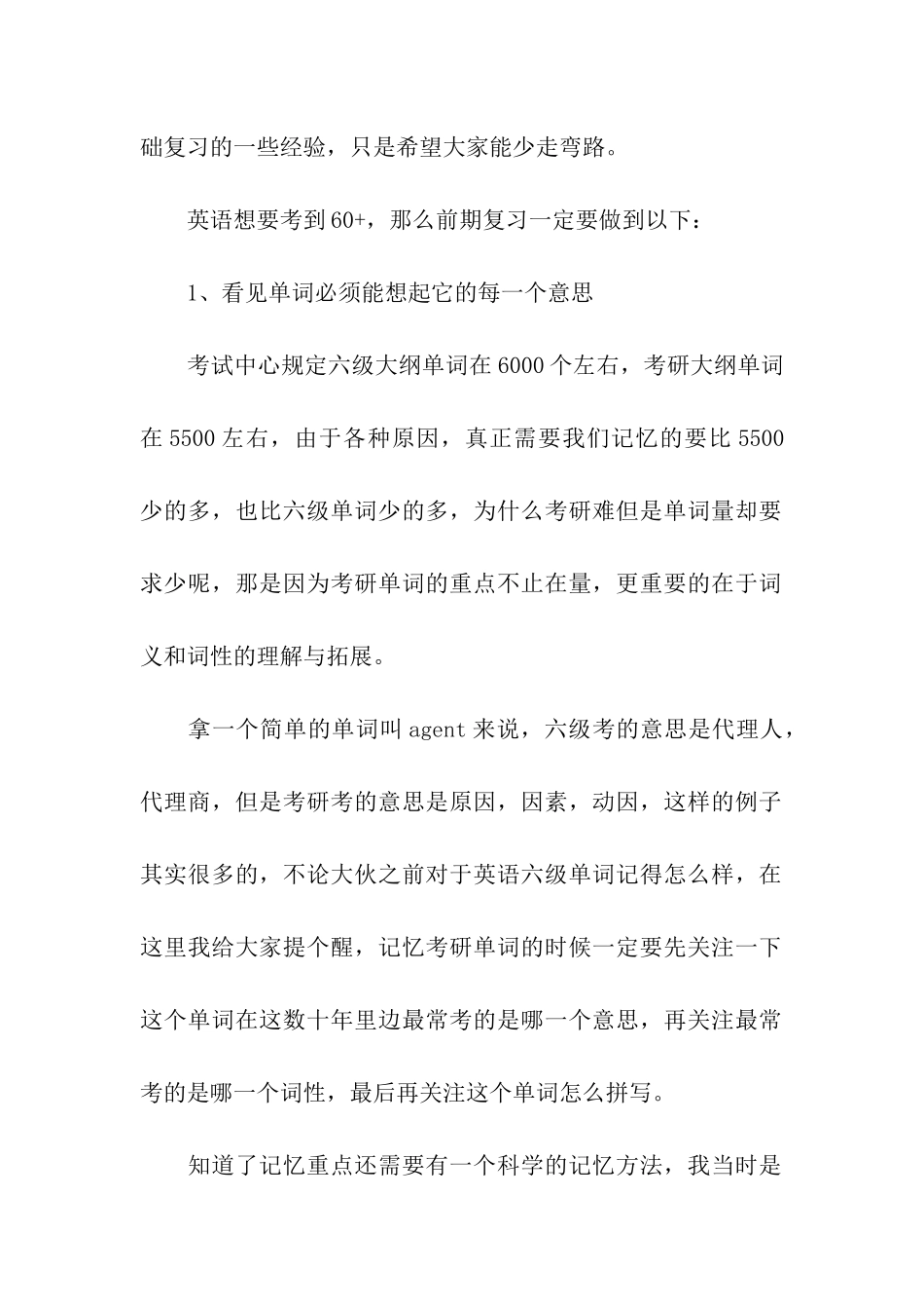 考研英语基础复习经验分享_第2页