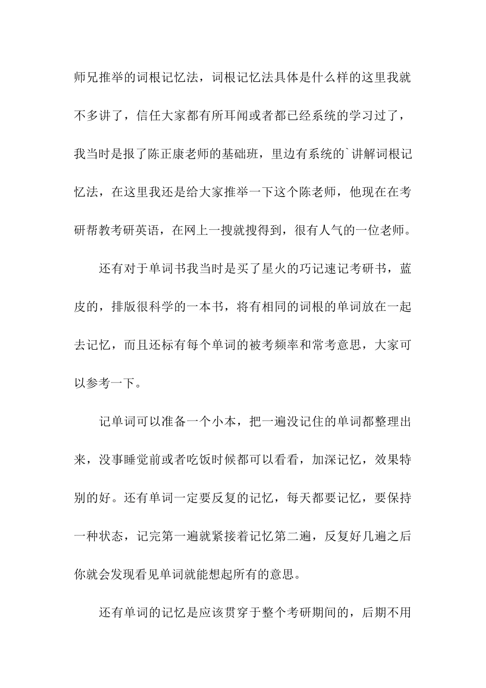 考研英语基础复习经验分享_第3页