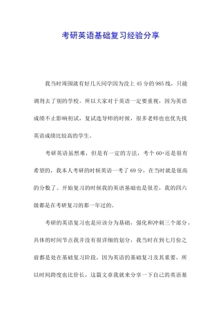 考研英语基础复习经验分享