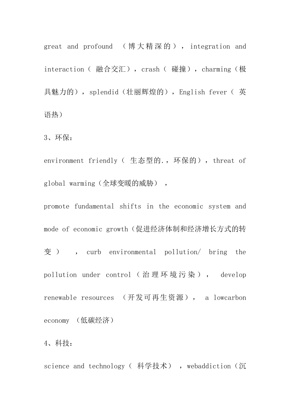 考研英语复习-写作常用八类词汇_第2页