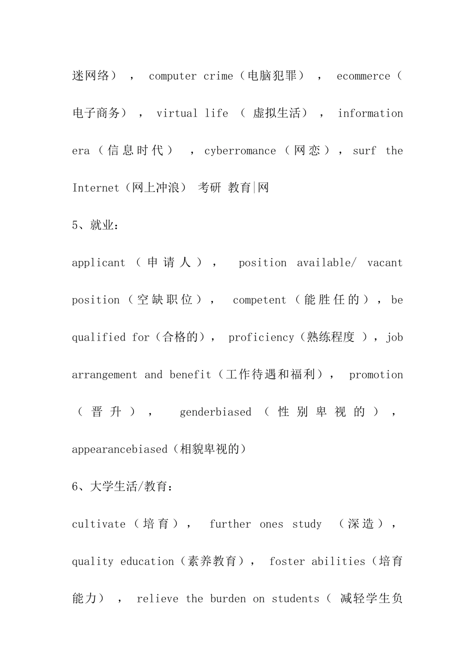 考研英语复习-写作常用八类词汇_第3页