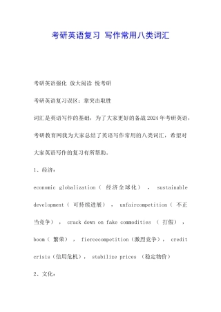 考研英语复习-写作常用八类词汇