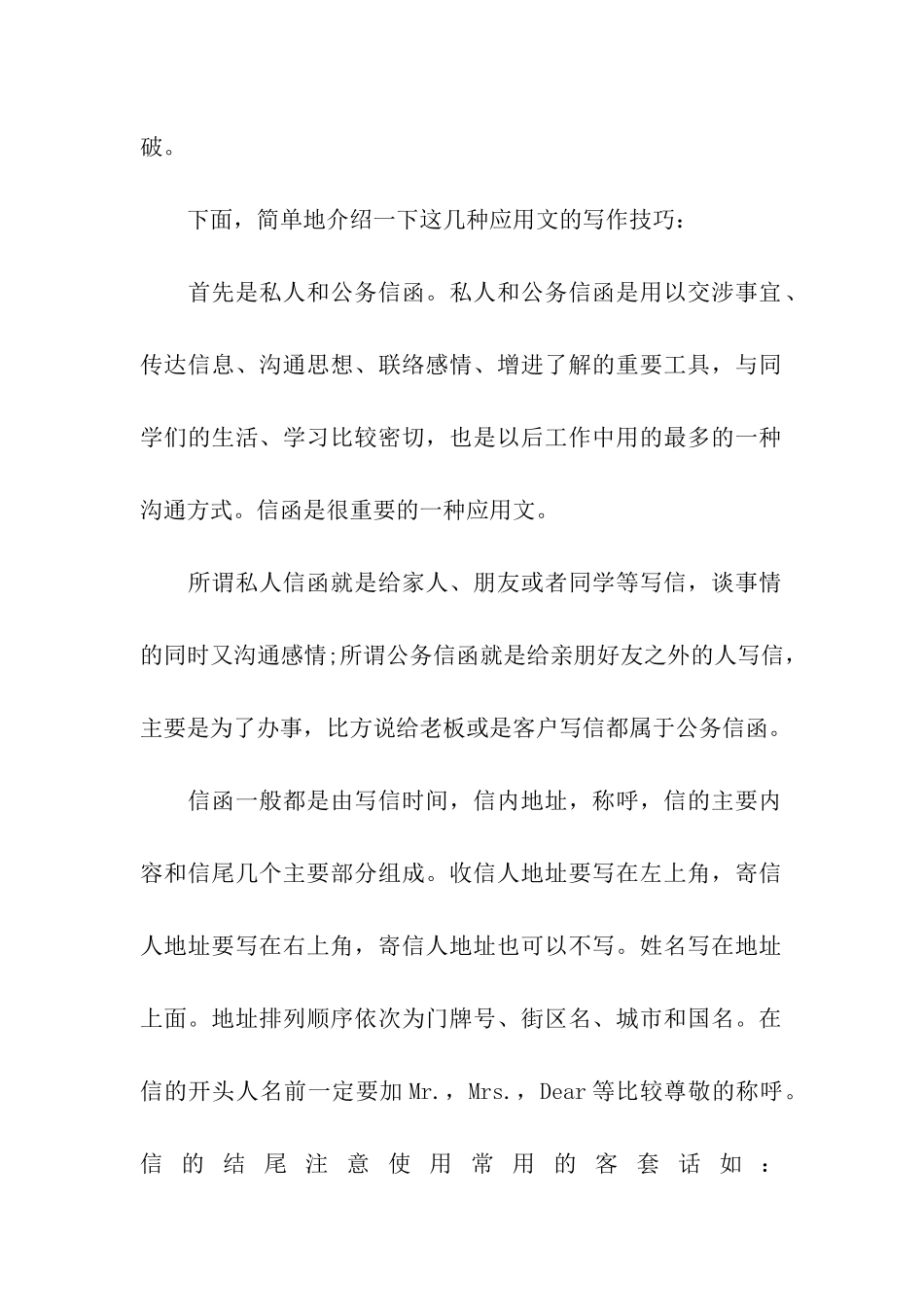 考研英语备考应用文的写作指导_第2页