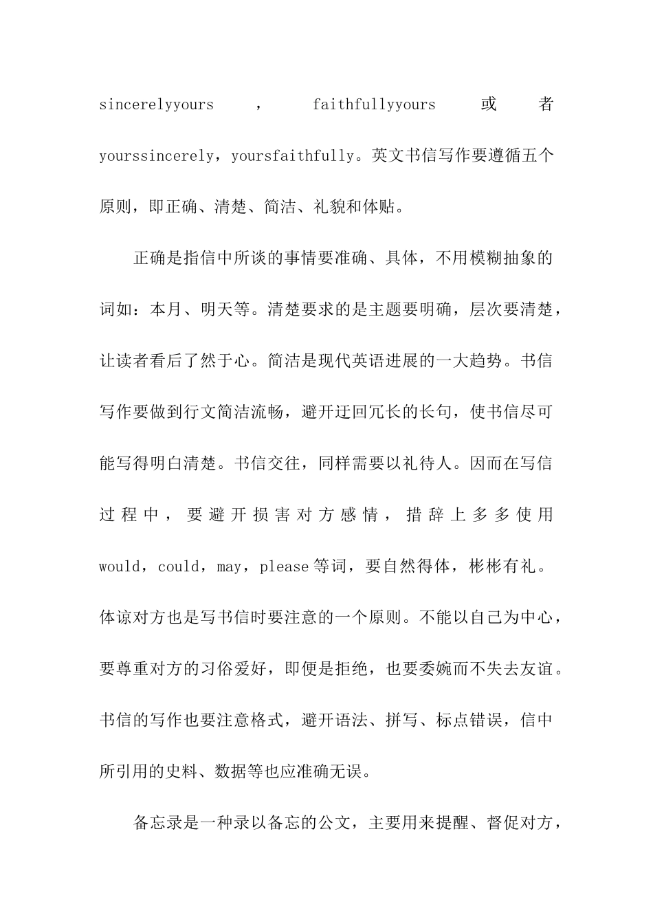 考研英语备考应用文的写作指导_第3页