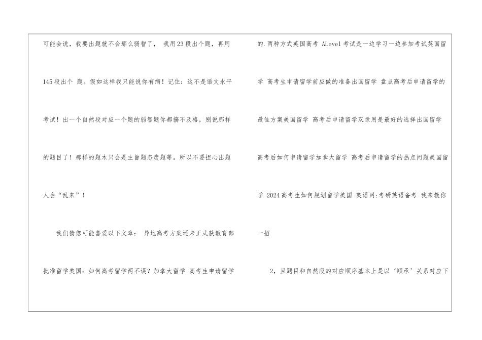 考研英语备考策略_第2页