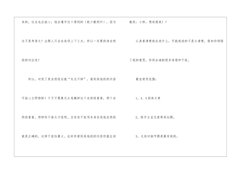 考研英语备考策略_第3页