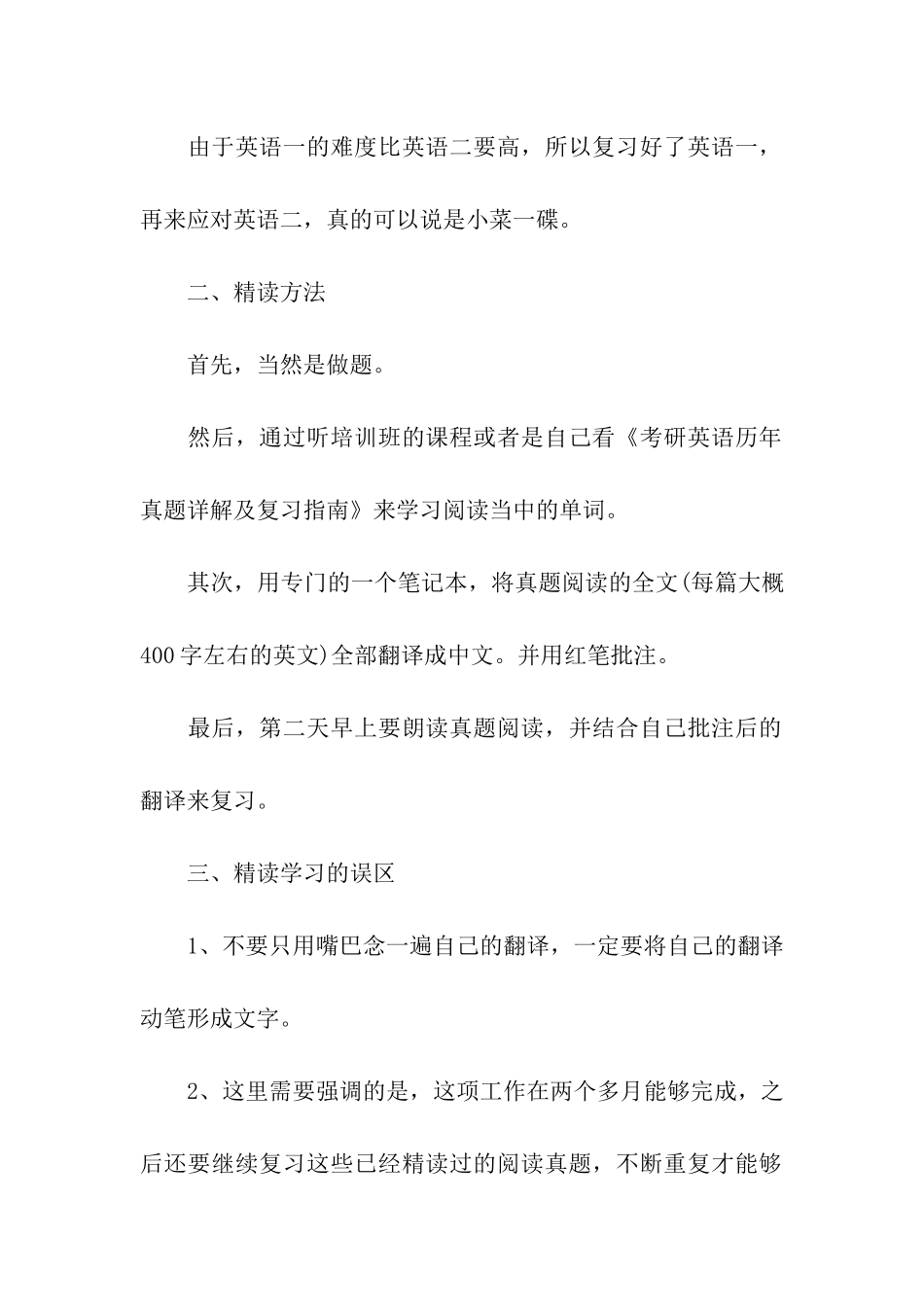 考研英语备考技巧_第2页