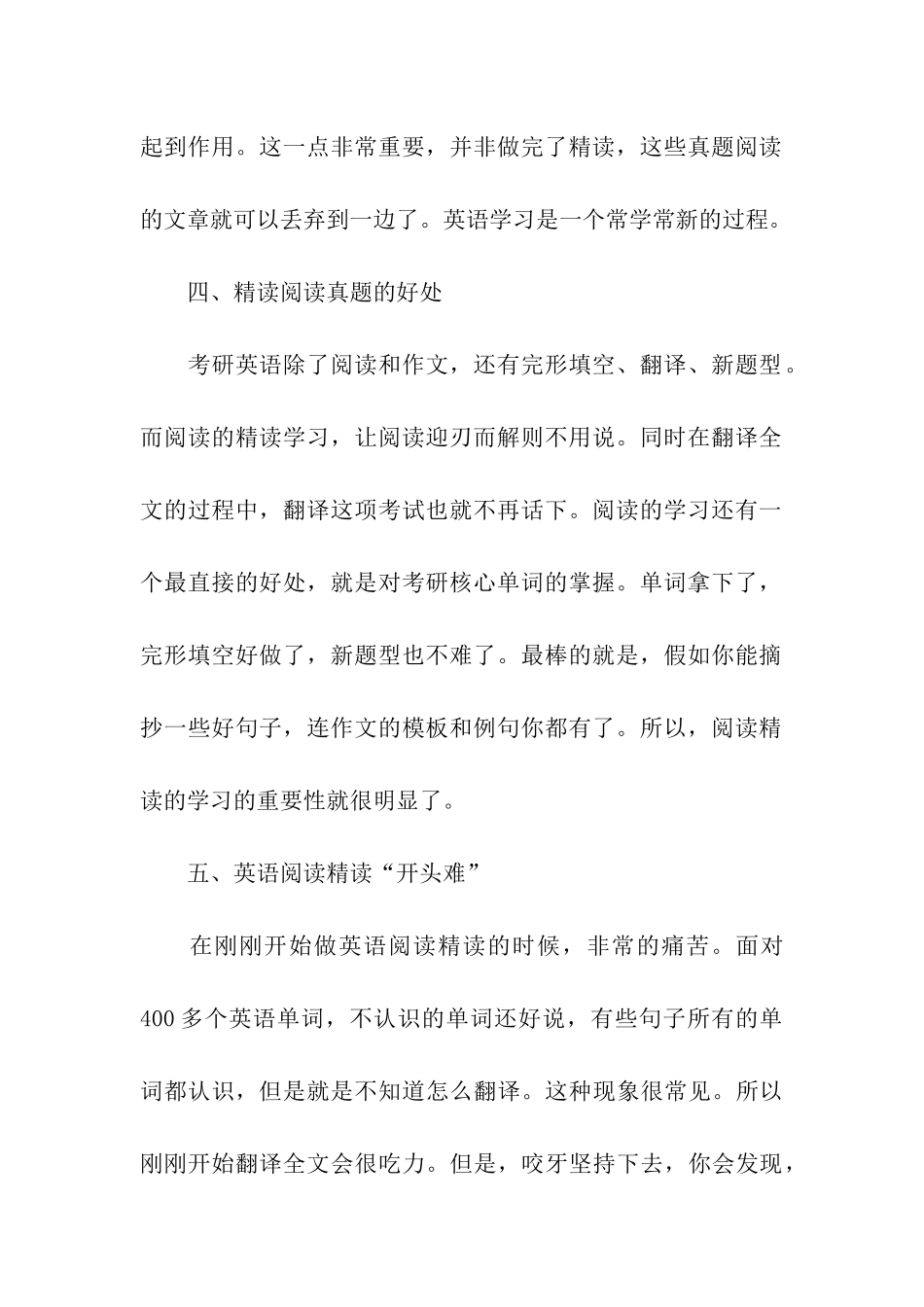 考研英语备考技巧_第3页