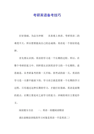 考研英语备考技巧