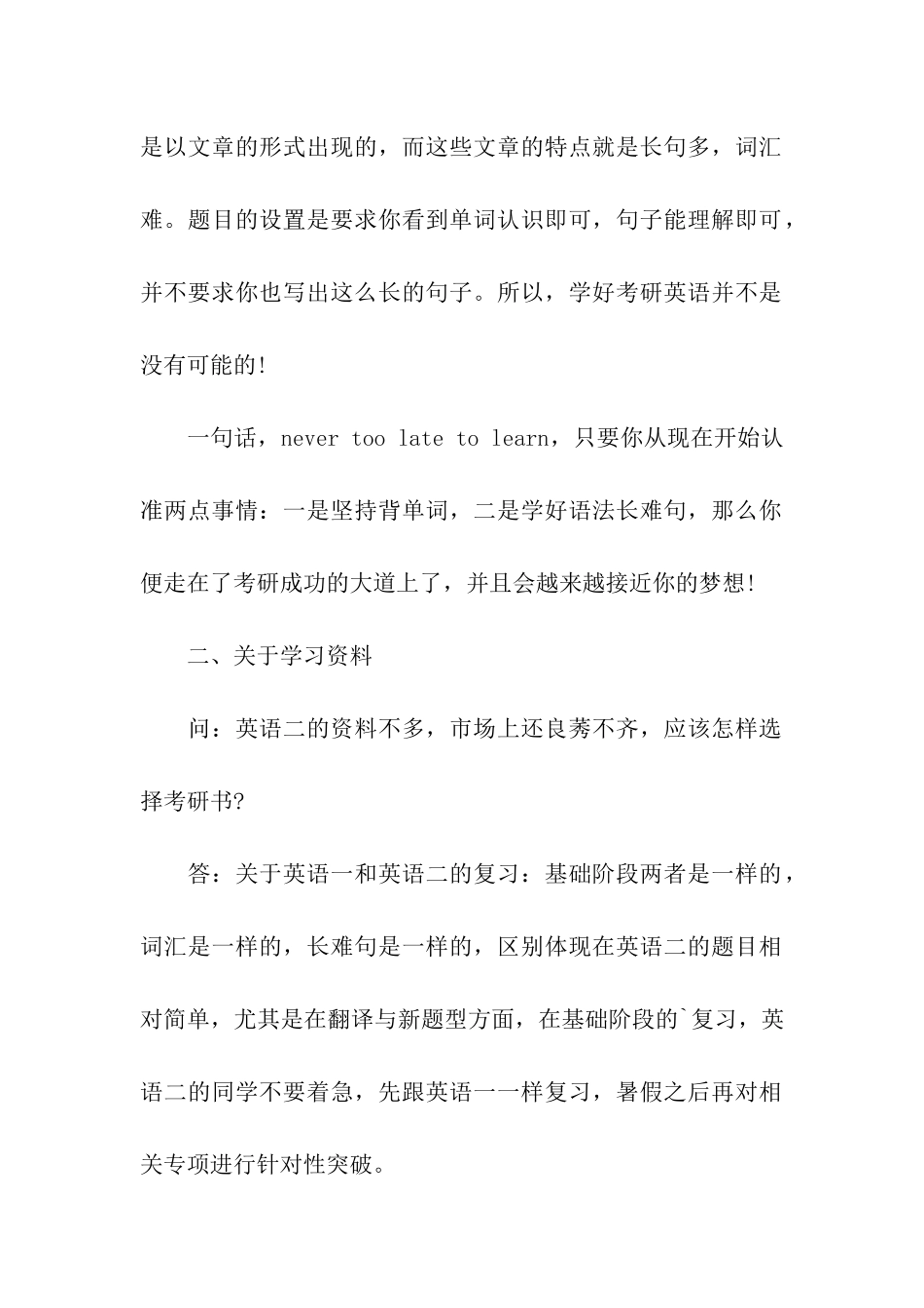 考研英语复习五个关键问题_第2页