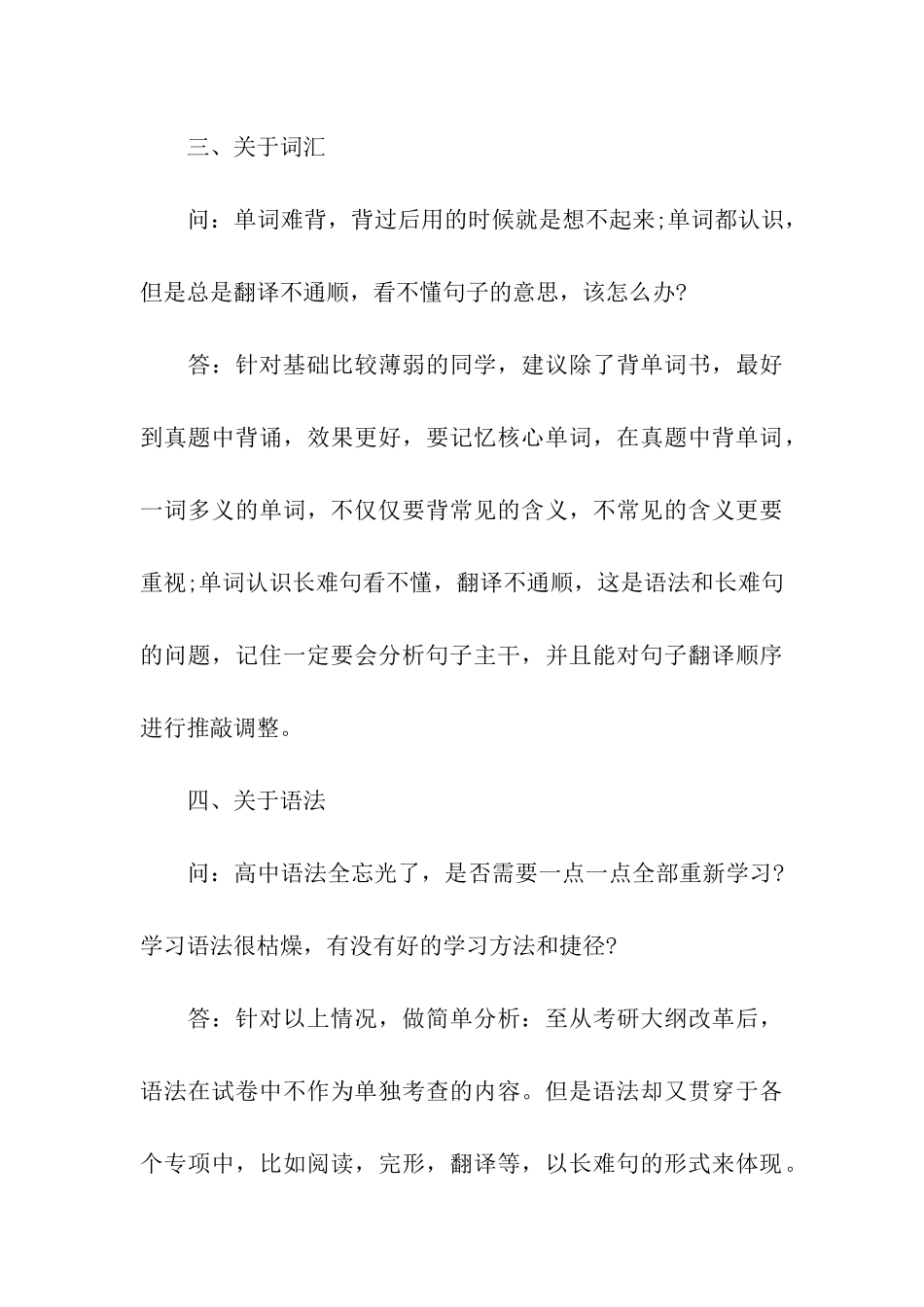 考研英语复习五个关键问题_第3页