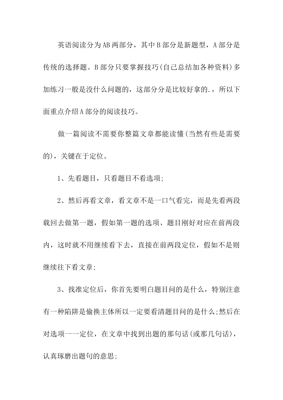 考研英语复习三大疑问解答_第3页