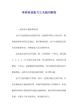 考研英语复习三大疑问解答