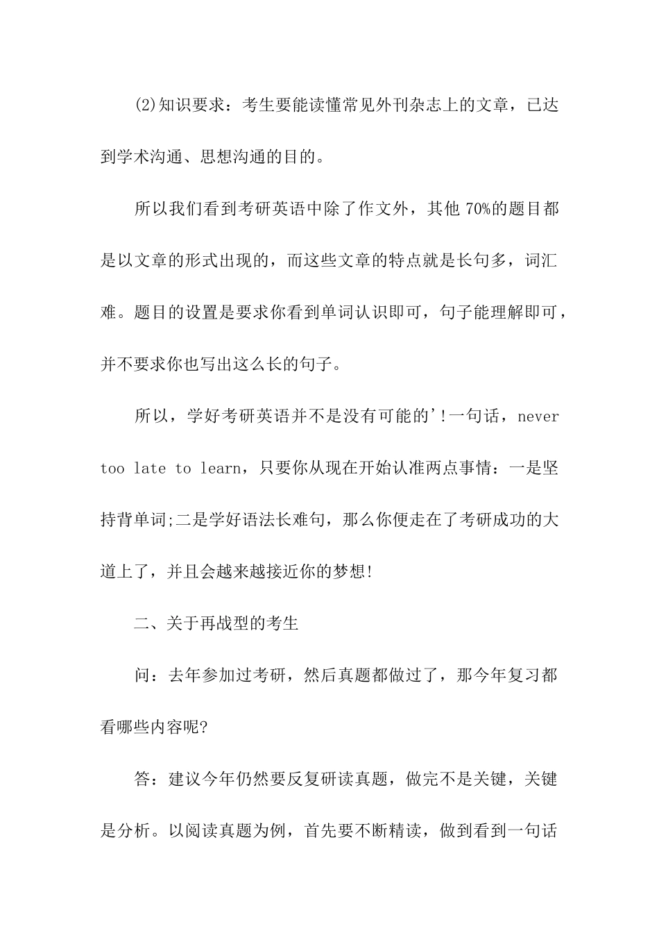 考研英语复习中会遇到的六个关键问题_第2页