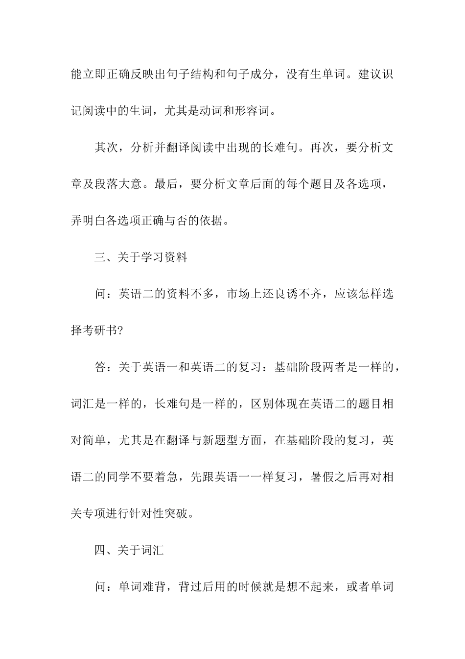 考研英语复习中会遇到的六个关键问题_第3页