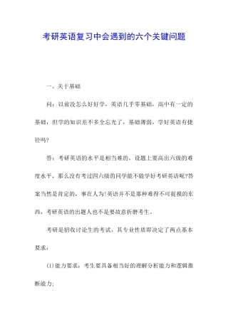考研英语复习中会遇到的六个关键问题