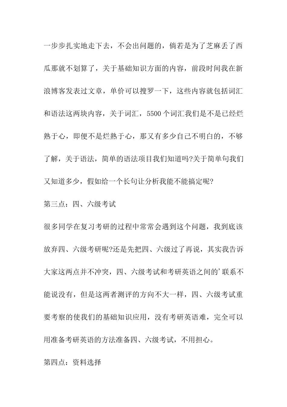 考研英语复习冷静对待-做好五点准备_第2页