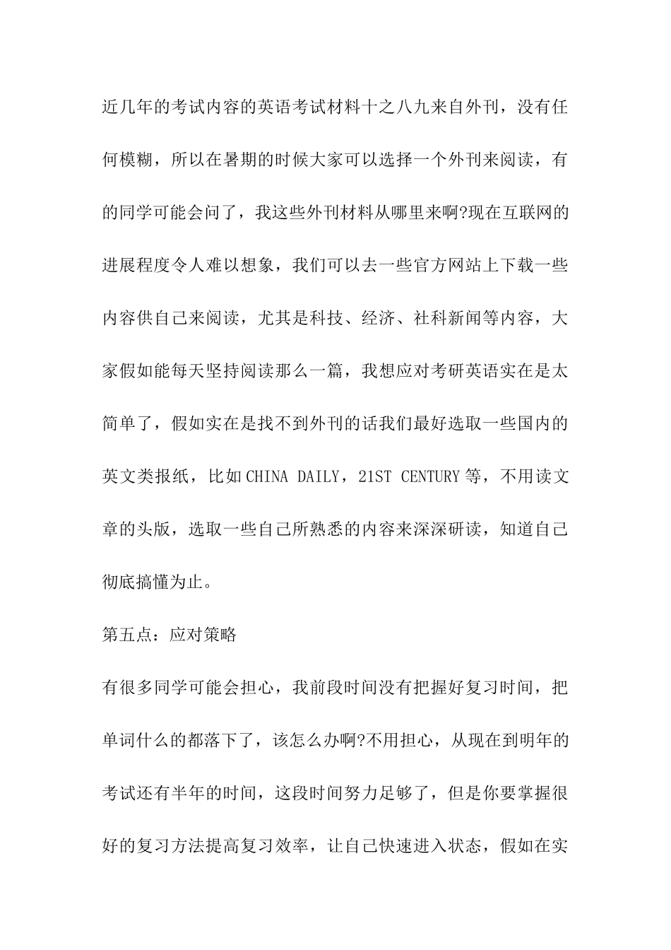 考研英语复习冷静对待-做好五点准备_第3页