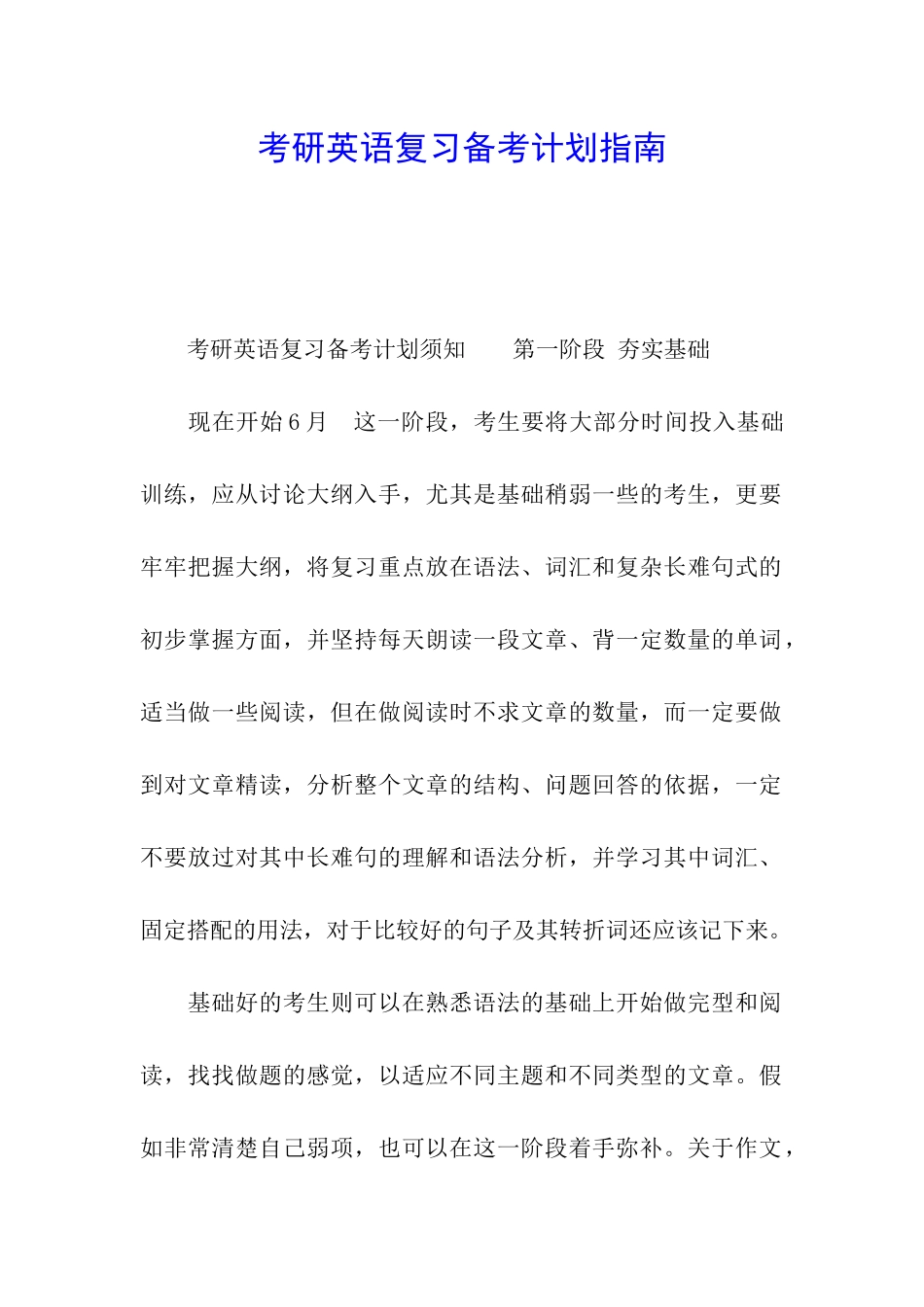 考研英语复习备考计划指南_第1页