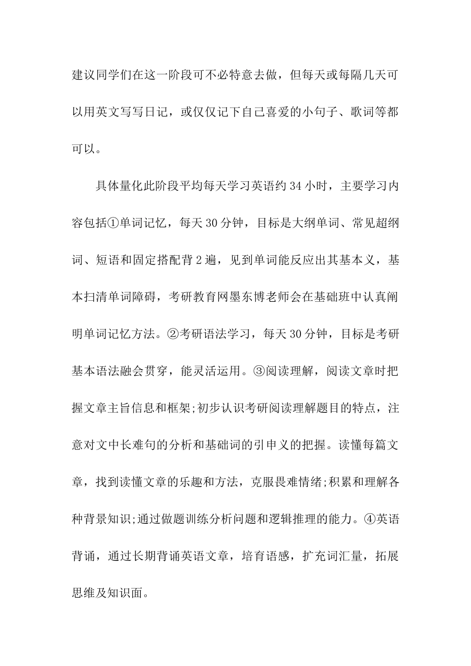 考研英语复习备考计划指南_第2页