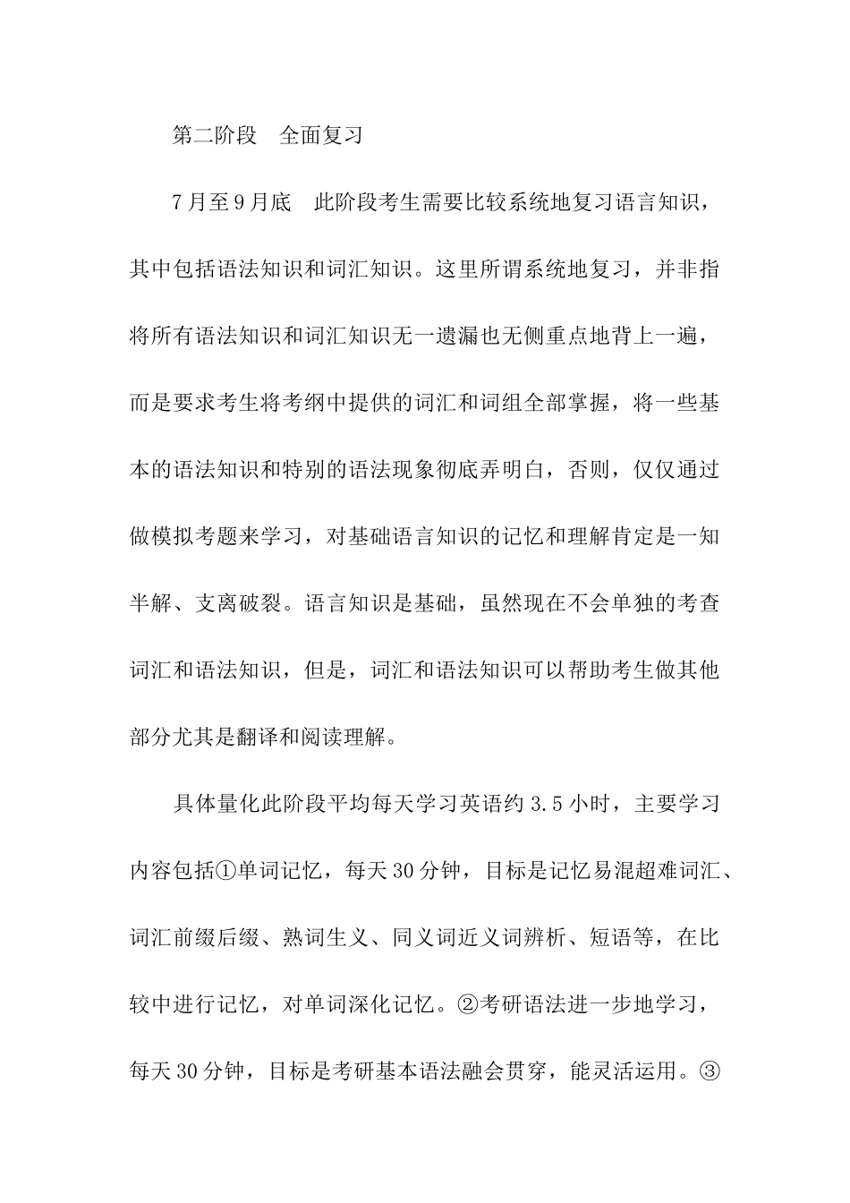 考研英语复习备考计划指南_第3页