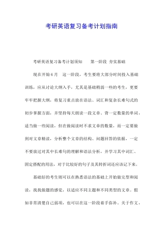考研英语复习备考计划指南