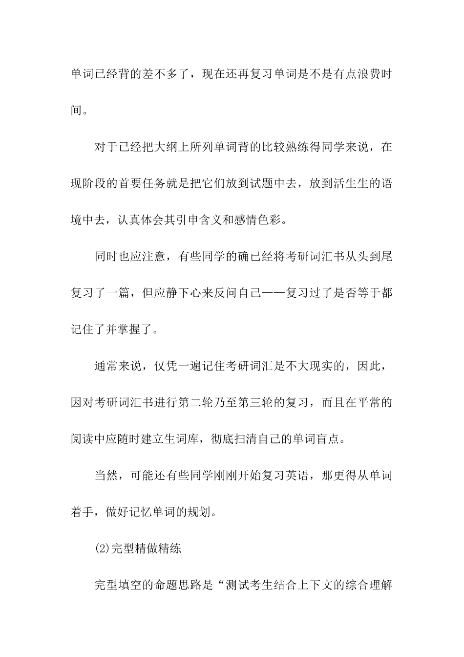 考研英语复习全攻略_第2页