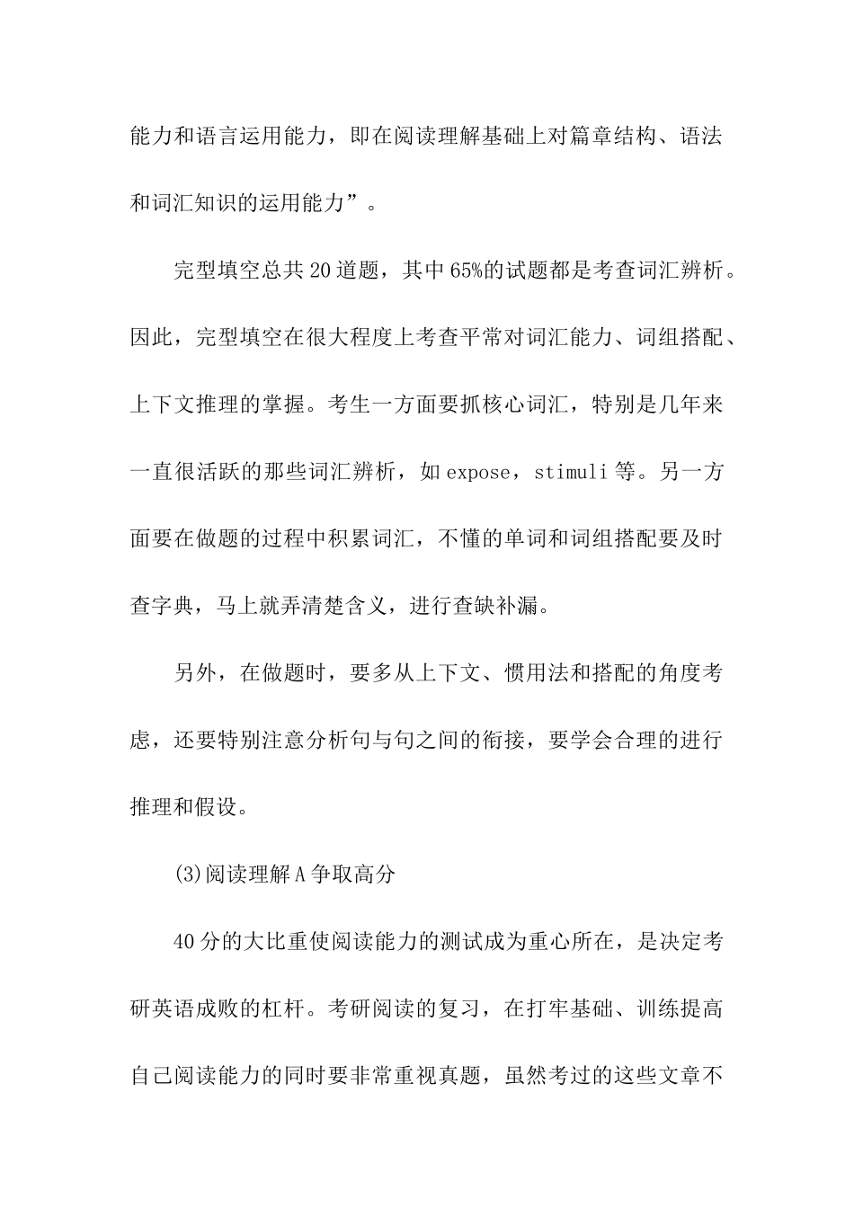 考研英语复习全攻略_第3页