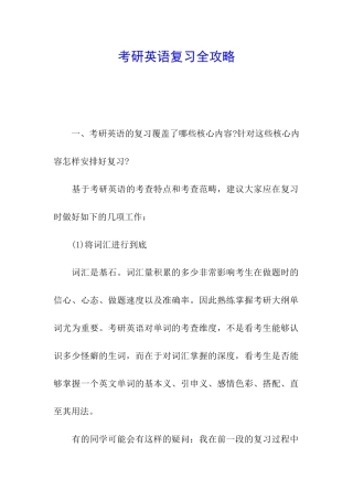 考研英语复习全攻略