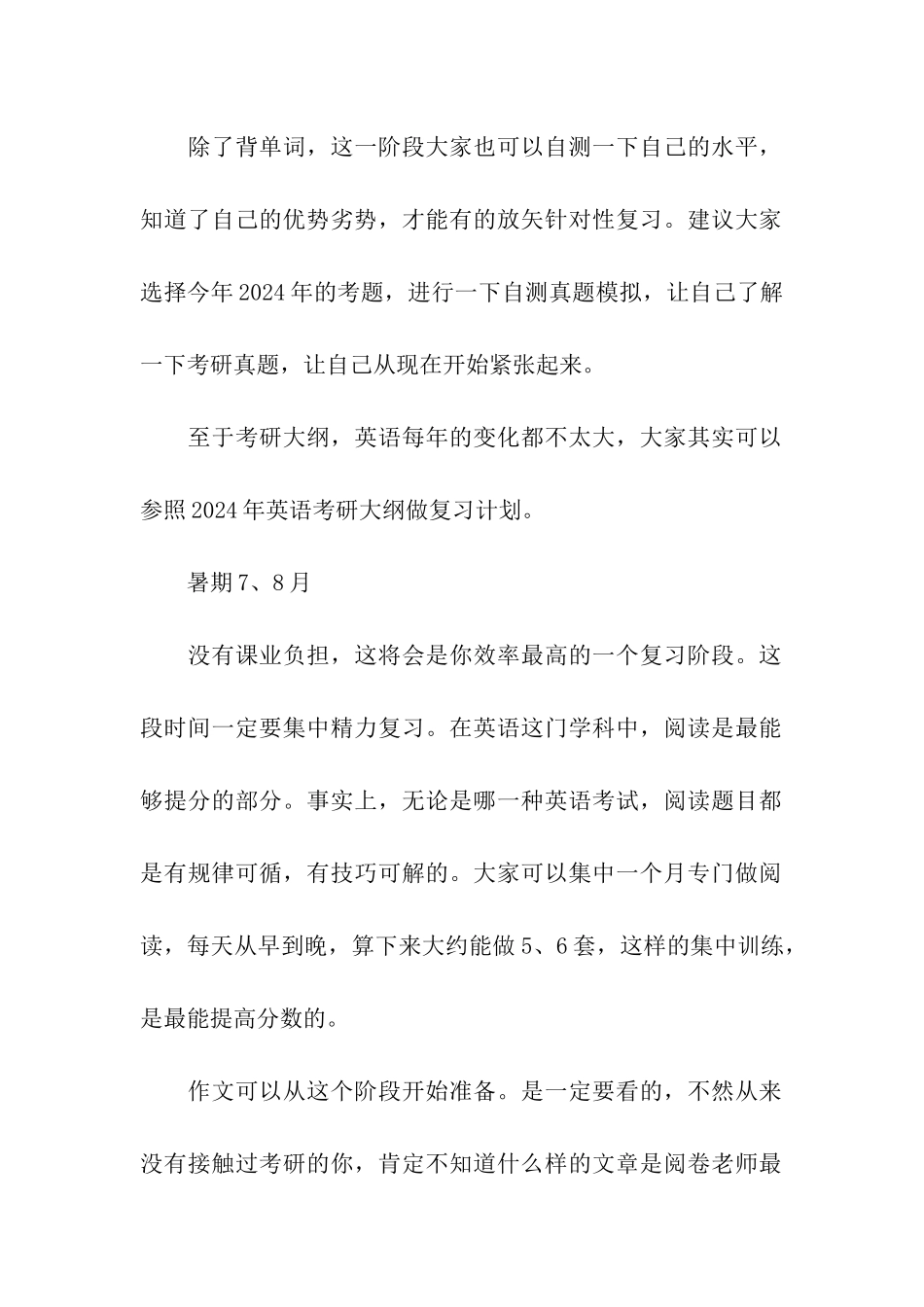 考研英语复习方案_第2页