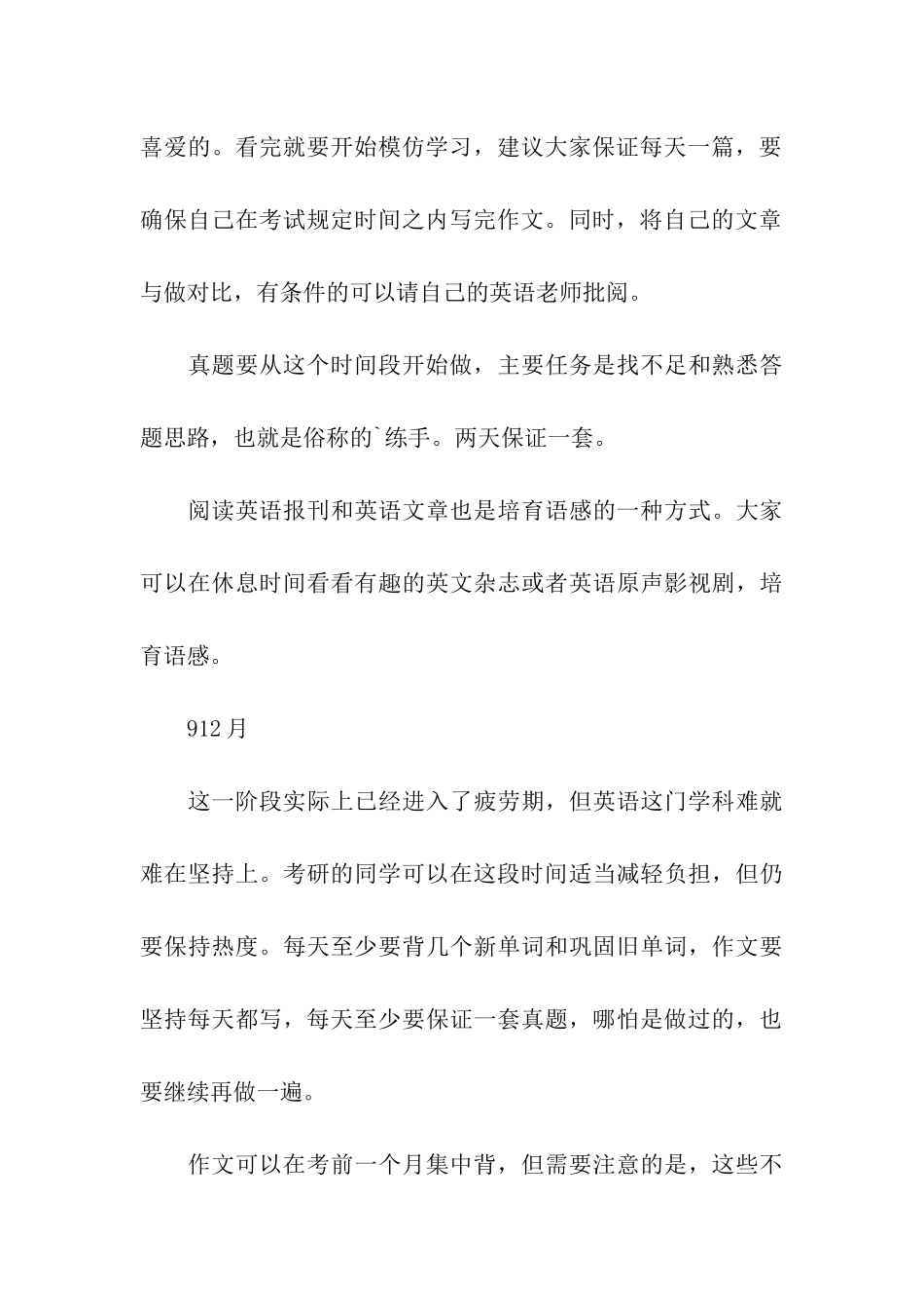 考研英语复习方案_第3页