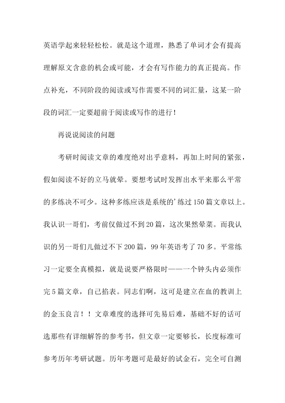 考研英语复习技巧指导_第3页