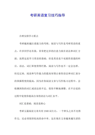 考研英语复习技巧指导