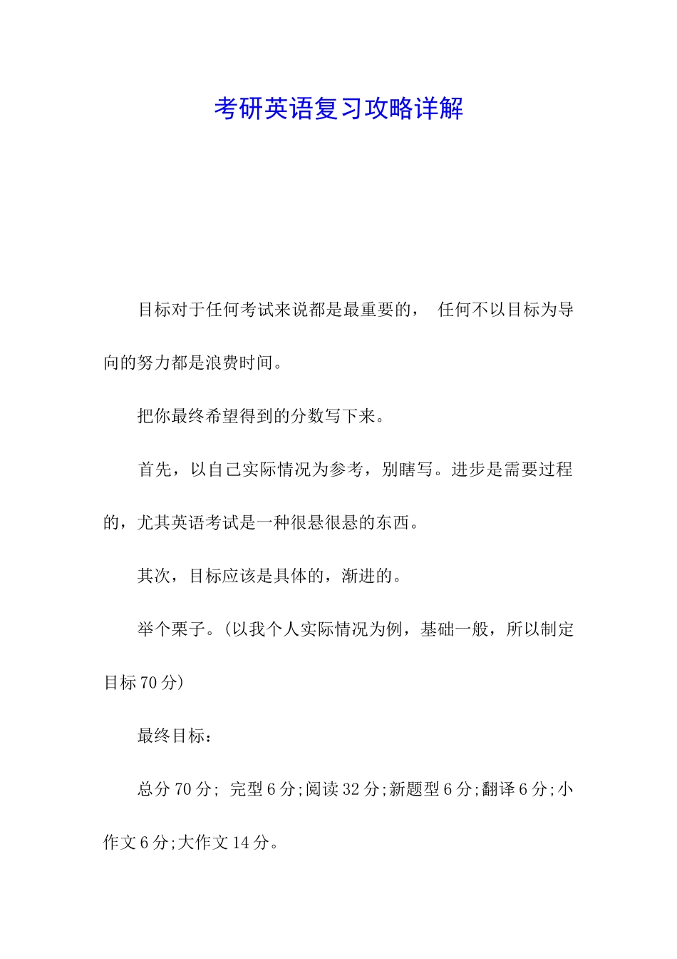 考研英语复习攻略详解_第1页