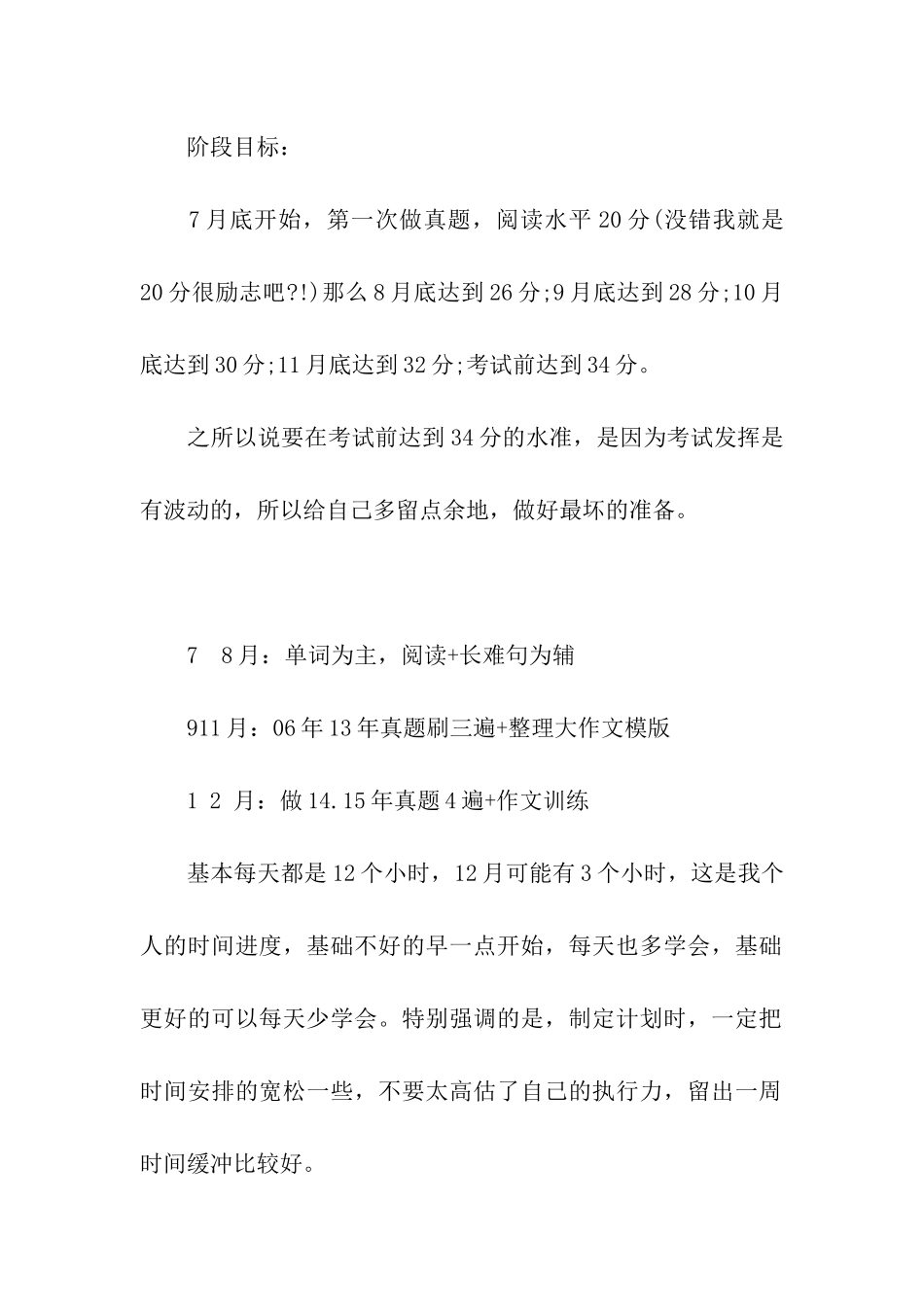 考研英语复习攻略详解_第2页