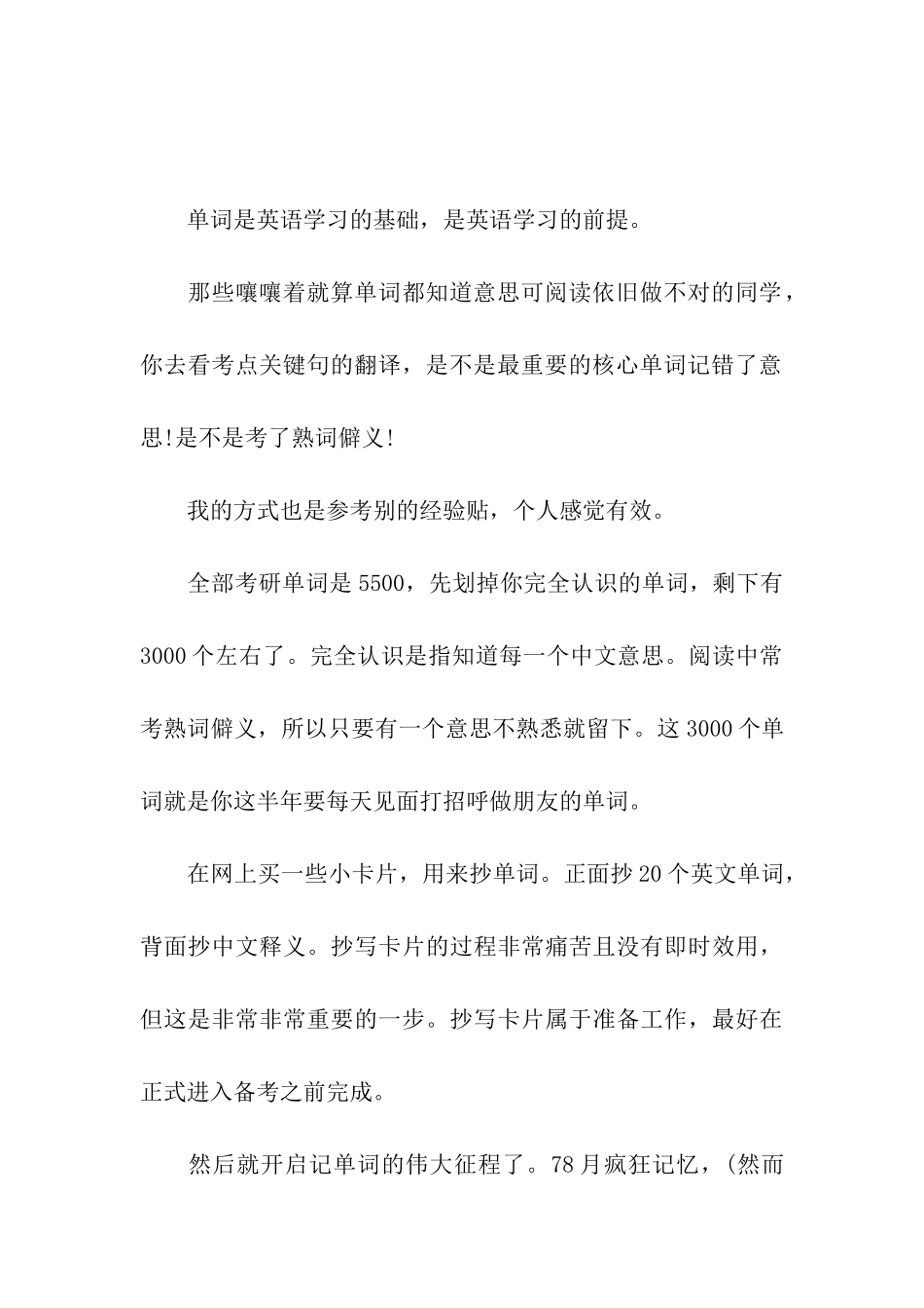 考研英语复习攻略详解_第3页