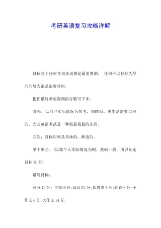 考研英语复习攻略详解