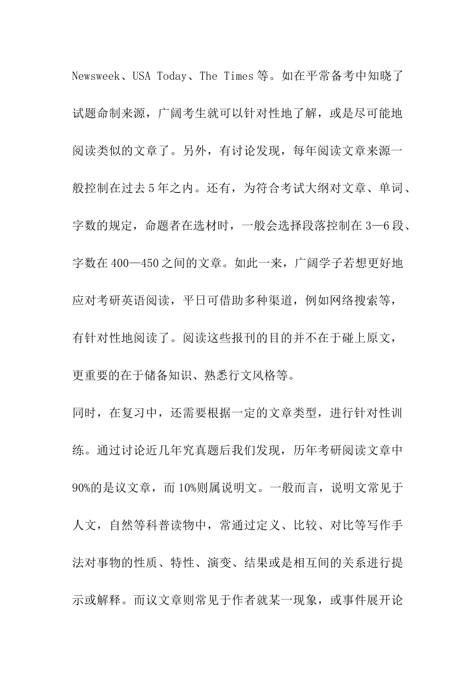 考研英语复习攻略之阅读理解篇_第2页