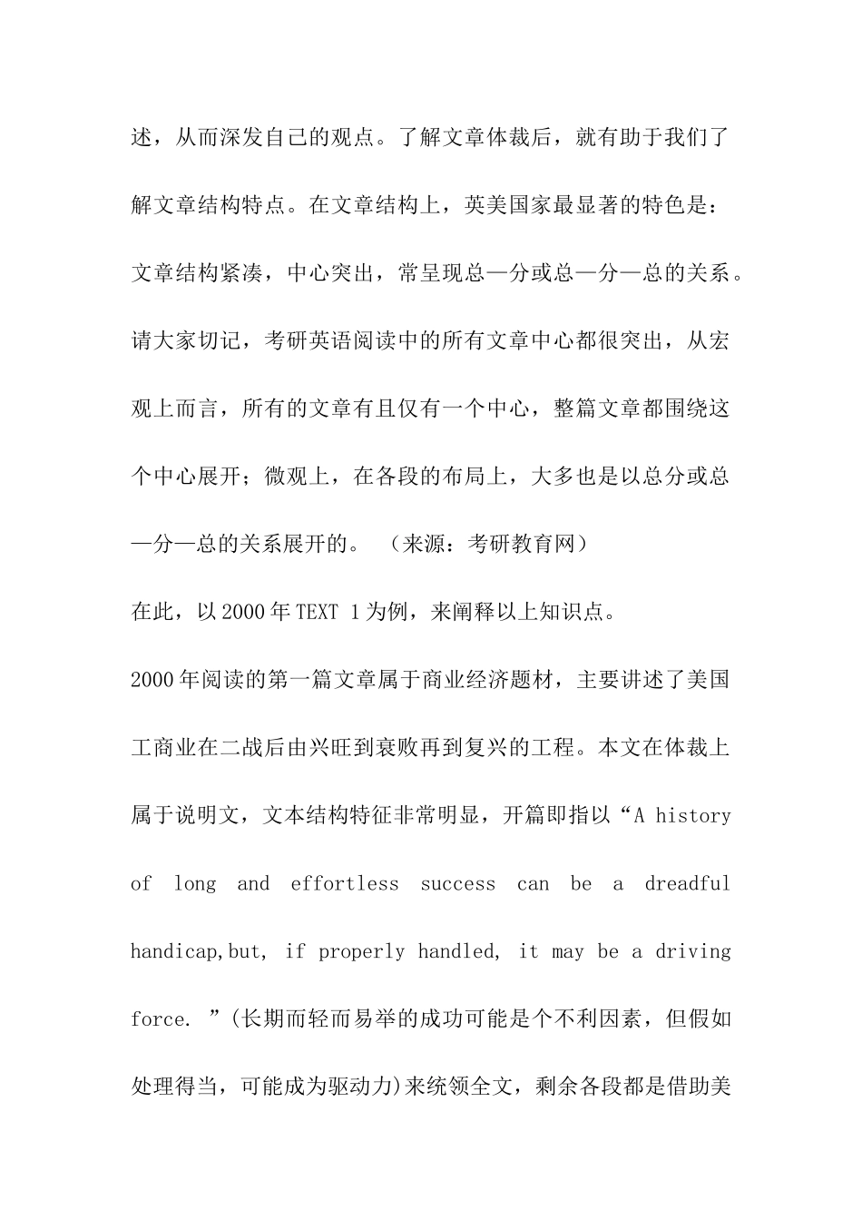 考研英语复习攻略之阅读理解篇_第3页