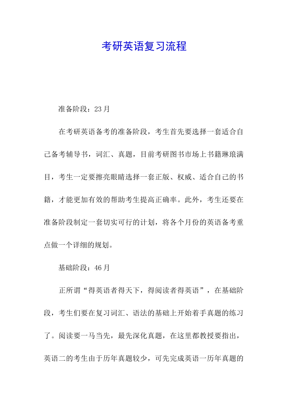 考研英语复习流程_第1页