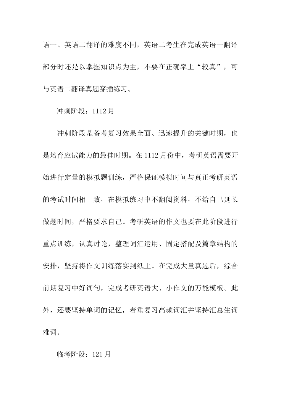 考研英语复习流程_第3页